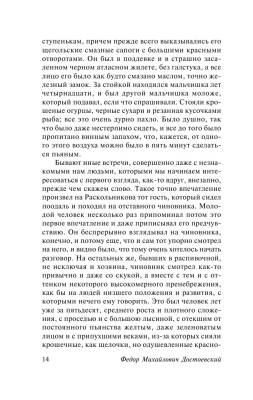 Преступление и наказание с доставкой по Минску от 70 рублей бесплатно!